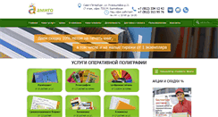 Desktop Screenshot of amigo-print.spb.ru