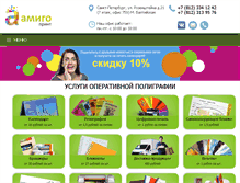 Tablet Screenshot of amigo-print.spb.ru